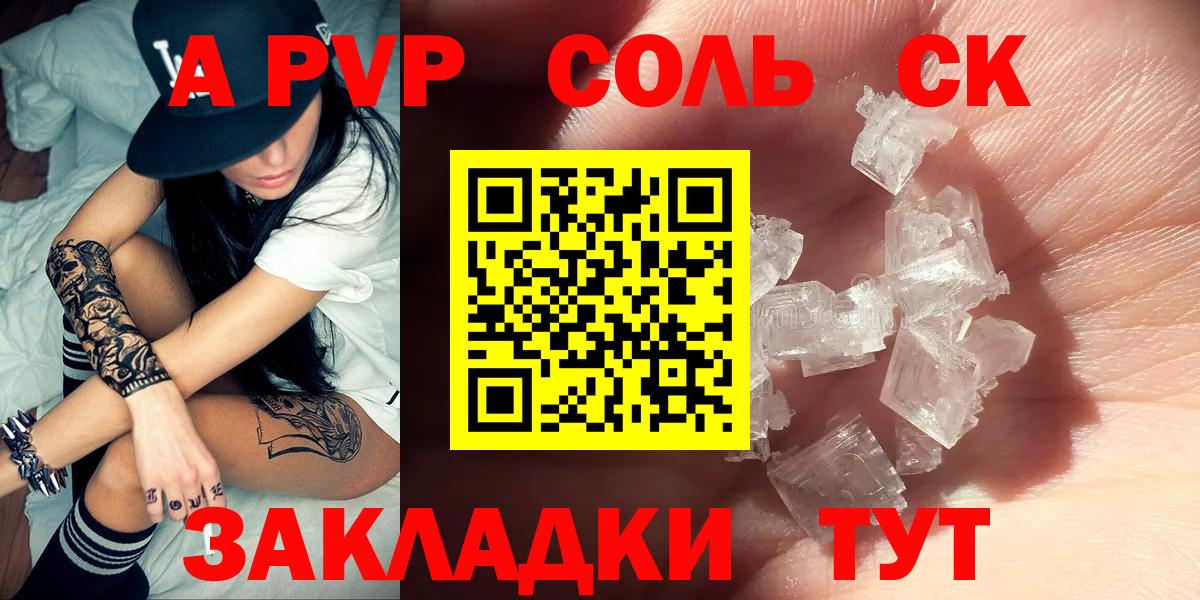 Alpha-PVP Crystall  A-PVP СК  Вход с VPN  A-PVP СК КРИС  Черкесск 