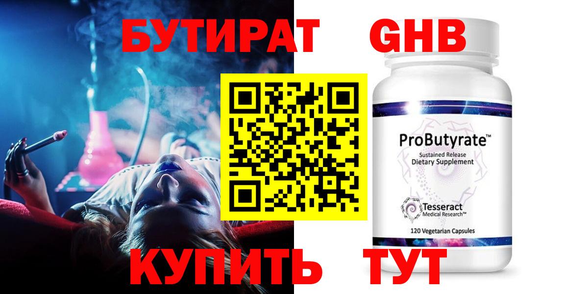 Бутират жидкий экстази Черкесск
