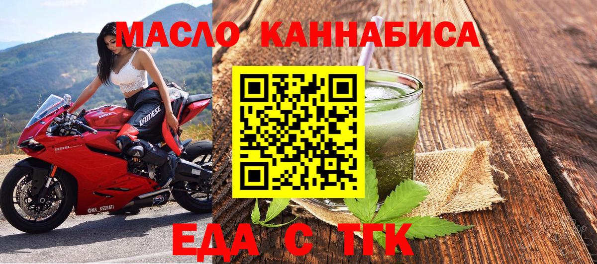 Еда ТГК марихуана  Вход с VPN  Черкесск 