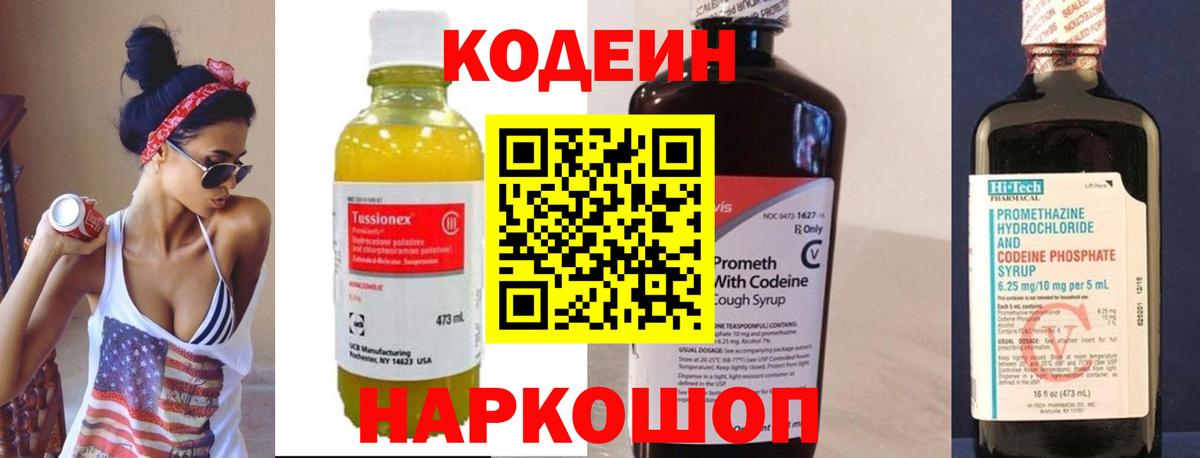 Черкесск  наркошоп  Вход с VPN  Кодеиновый сироп Lean напиток Lean (лин)  Кодеиновый сироп Lean напиток Lean (лин) 