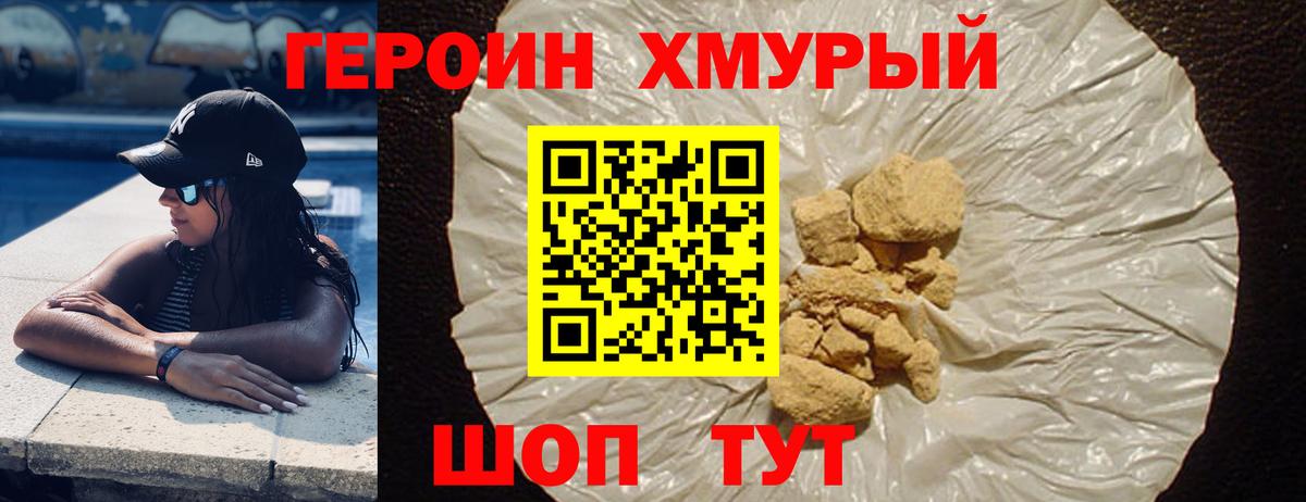 Героин Heroin Черкесск