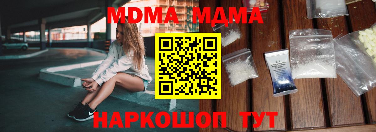 МДМА  MDMA кристаллы  Вход с VPN  Черкесск  MDMA Molly 