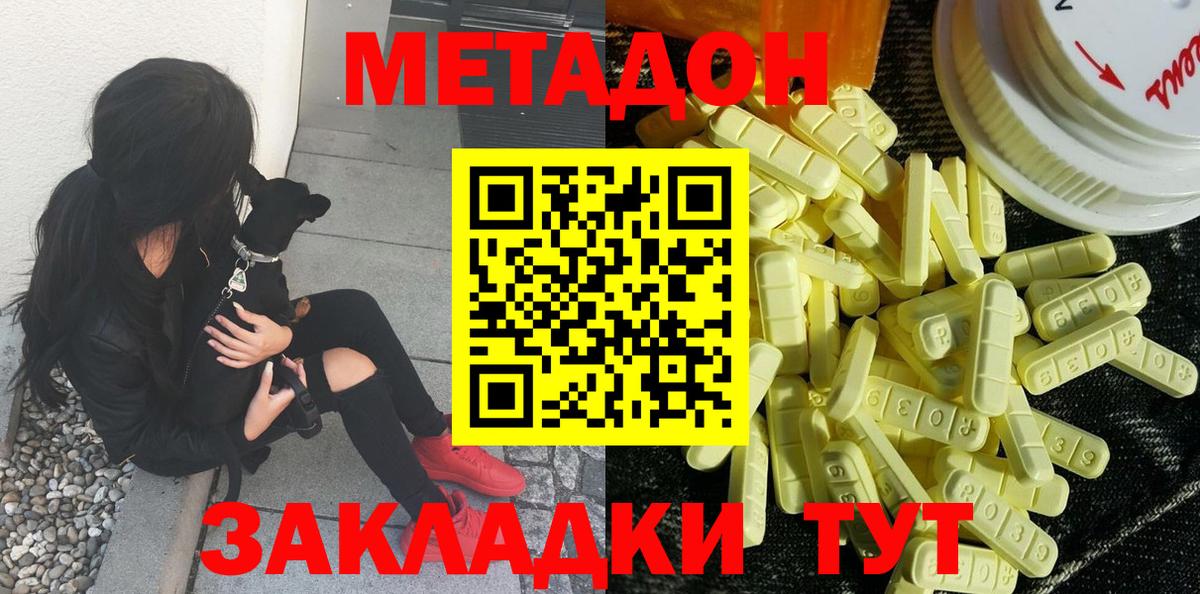 Черкесск  МЕТАДОН белоснежный  Вход с VPN  МЕТАДОН VHQ 