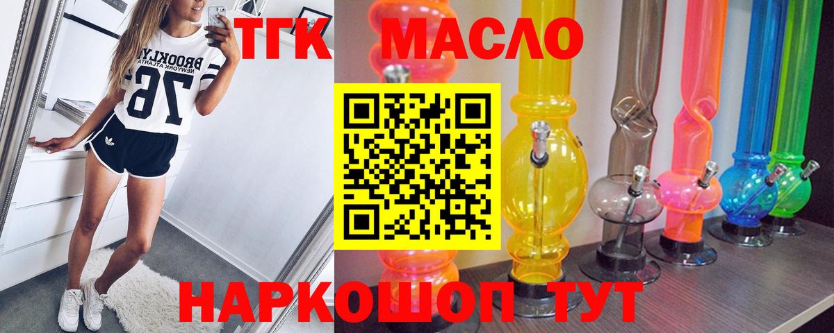 ТГК гашишное масло Черкесск